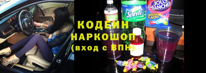 Codein Purple Drank  blacksprut ONION  Балашов 